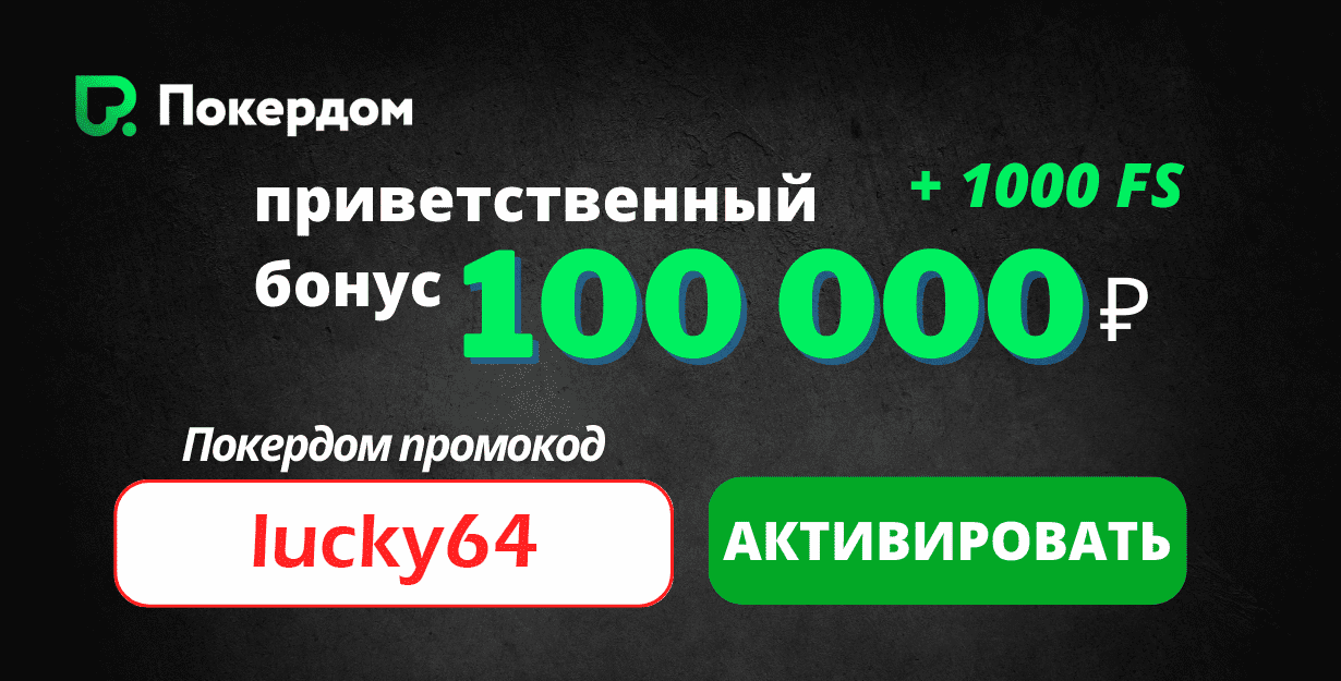 pokerdom-code